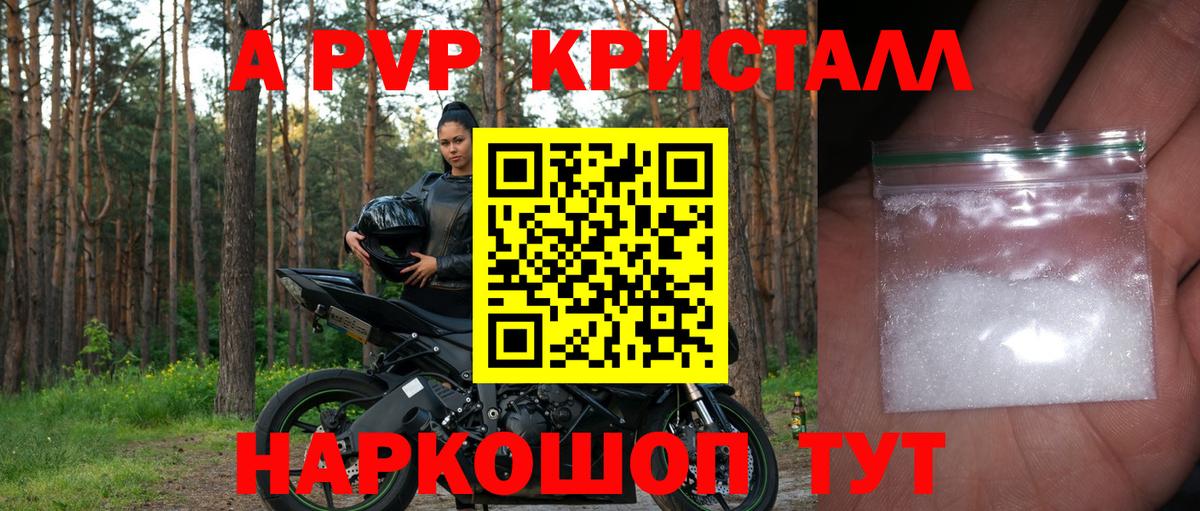 А ПВП кристаллы  Вход с VPN  Alfa_PVP крисы CK  Красноуфимск 