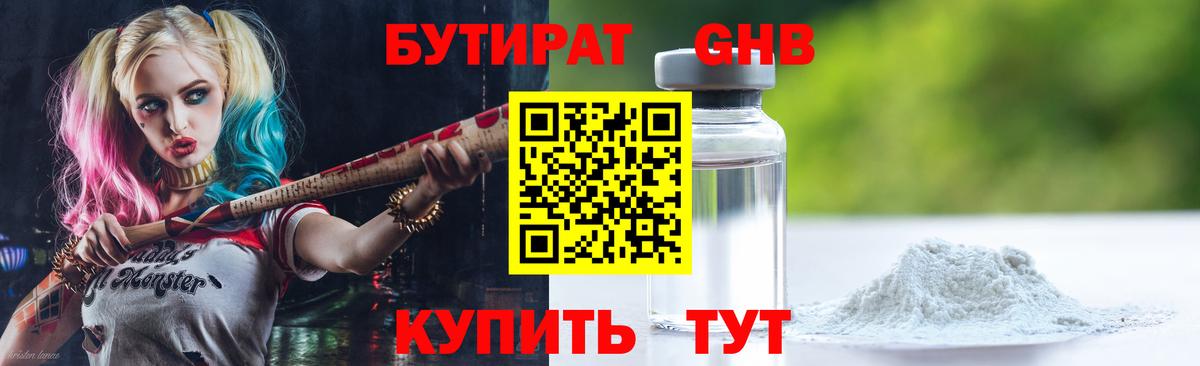 БУТИРАТ 99%  Вход с VPN  Красноуфимск 