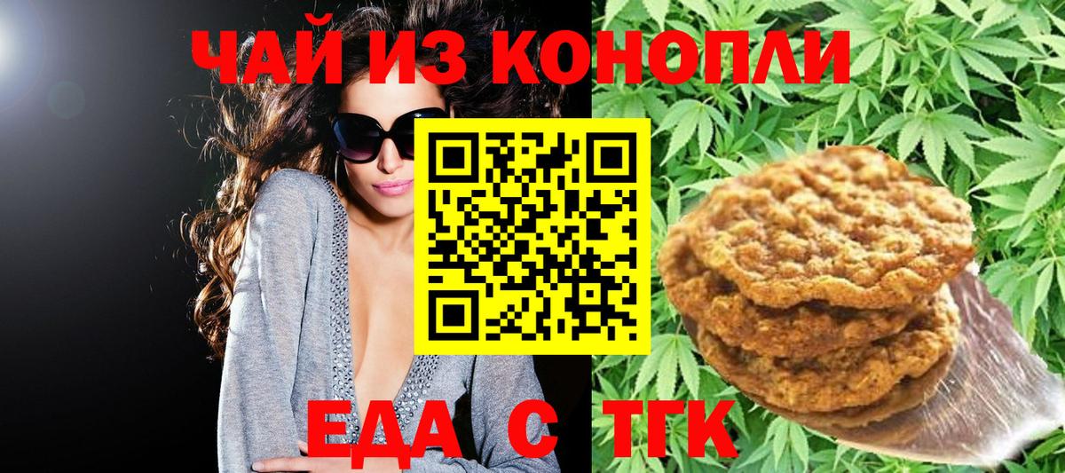 Красноуфимск  Cannafood конопля  Вход с VPN 