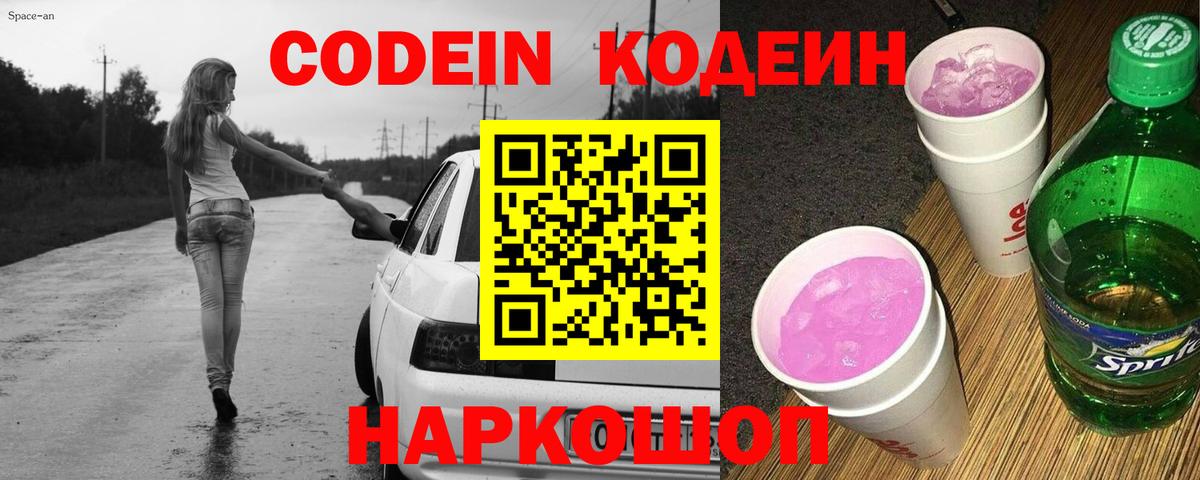 Codein напиток Lean (лин)  Вход с VPN  Красноуфимск 