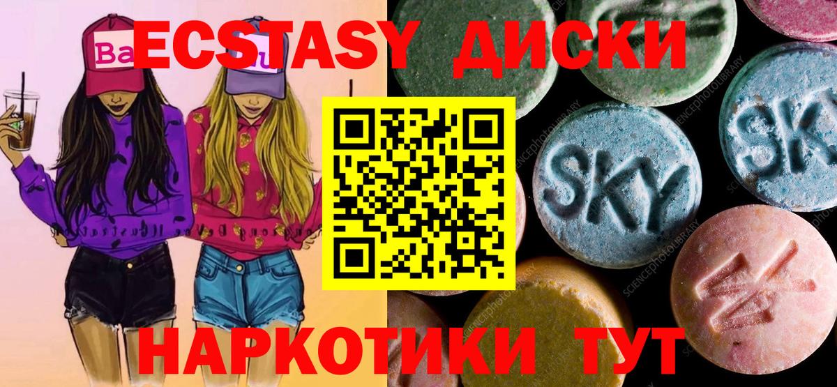 ЭКСТАЗИ диски Красноуфимск