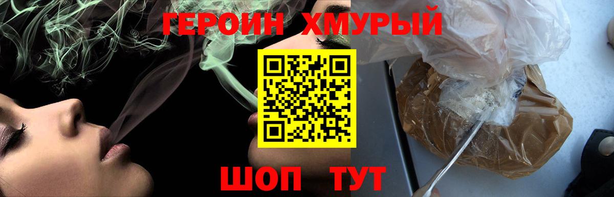 ГЕРОИН Heroin  Вход с VPN  Красноуфимск 