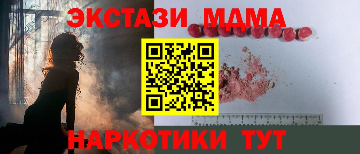 MDMA молли  МДМА кристаллы  Вход с VPN  Красноуфимск 