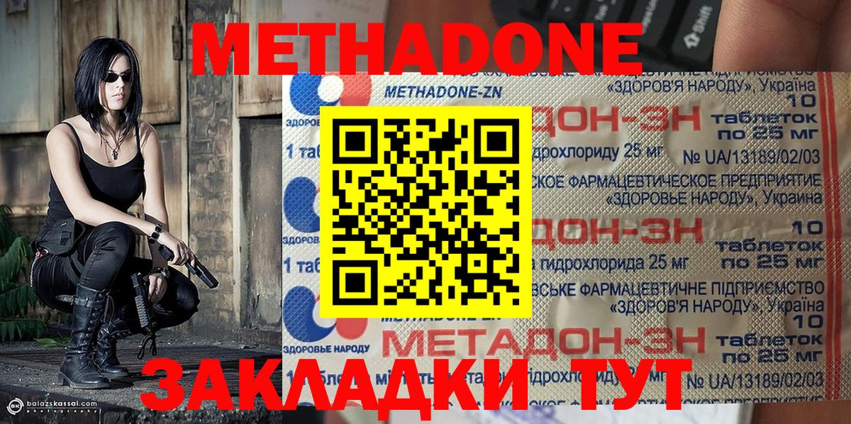Метадон VHQ Красноуфимск