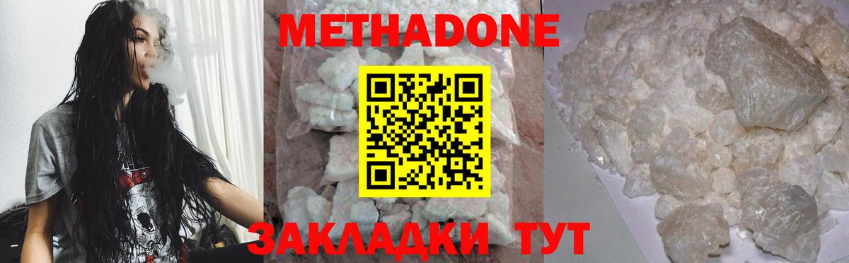 МЕТАДОН methadone  Вход с VPN  МЕТАДОН methadone  Красноуфимск 