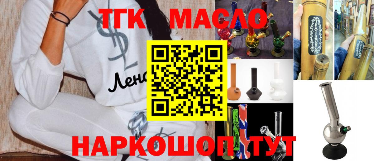 ТГК THC oil Красноуфимск