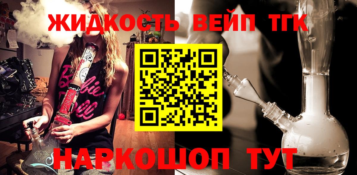ТГК вейп с тгк  Вход с VPN  Красноуфимск 